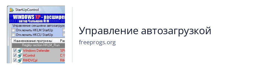 Управление автозагрузкой