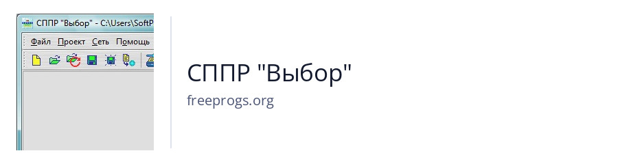 СППР "Выбор"