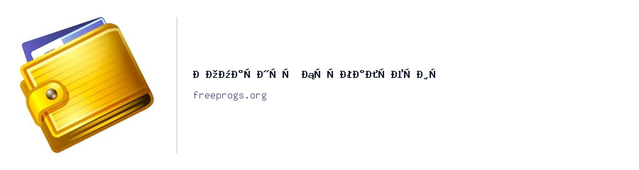 Домашняя бухгалтерия