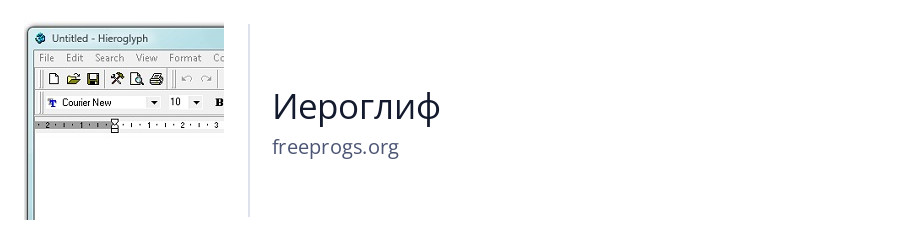 Иероглиф