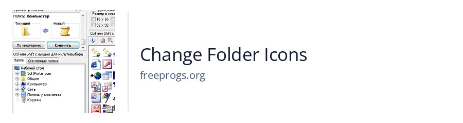 Change Folder Icons
