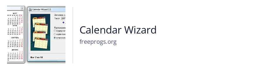 Calendar Wizard