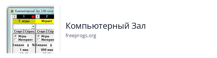 Компьютерный Зал