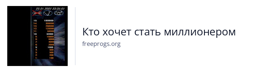 Кто хочет стать миллионером