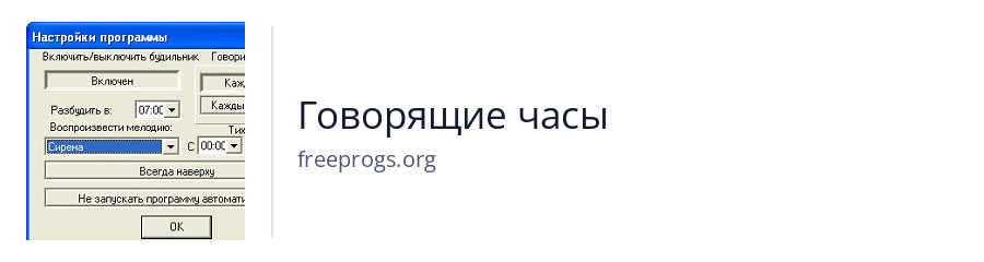 Говорящие часы