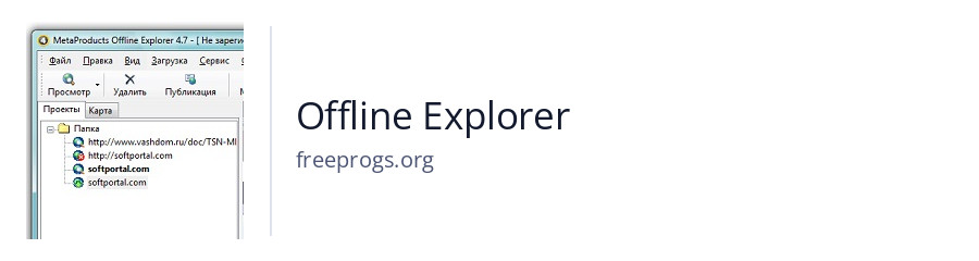 Offline Explorer