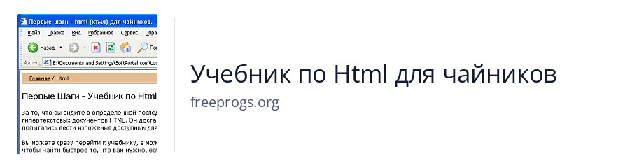 Учебник по Html для чайников