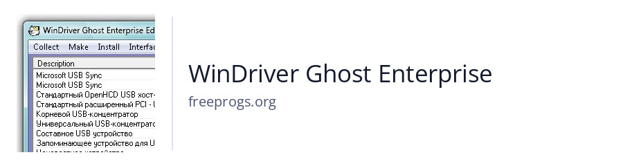WinDriver Ghost Enterprise