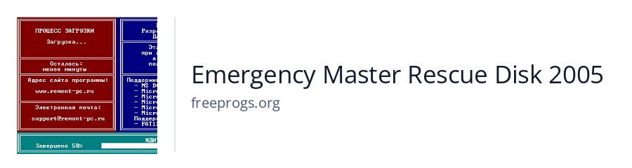 Emergency Master Rescue Disk 2005
