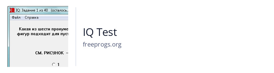 IQ Test
