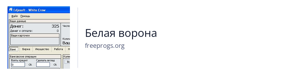 Белая ворона