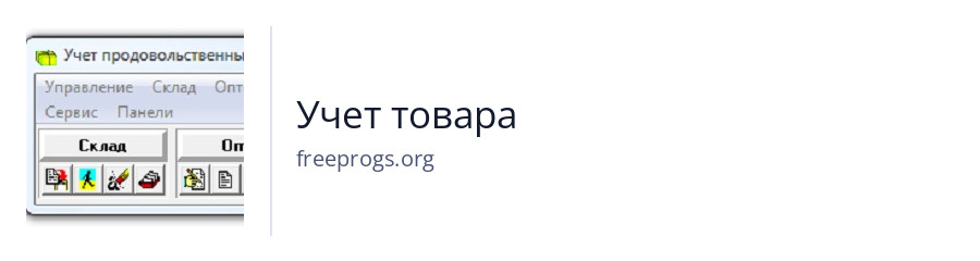 Учет товара