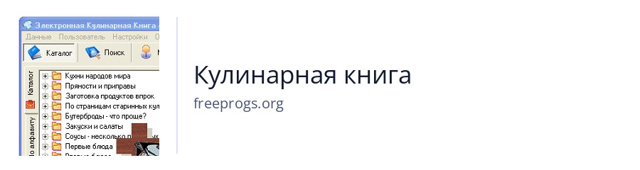 Кулинарная книга