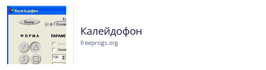 Калейдофон