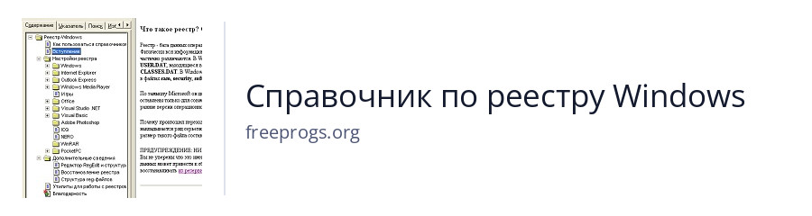 Справочник по реестру Windows