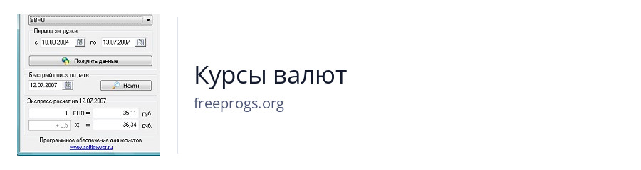 Курсы валют