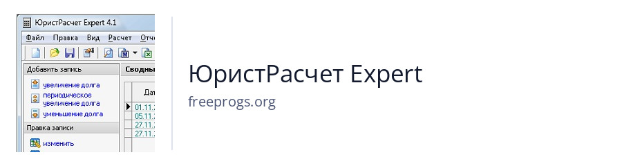 ЮристРасчет Expert