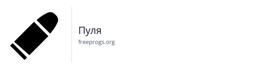 Пуля
