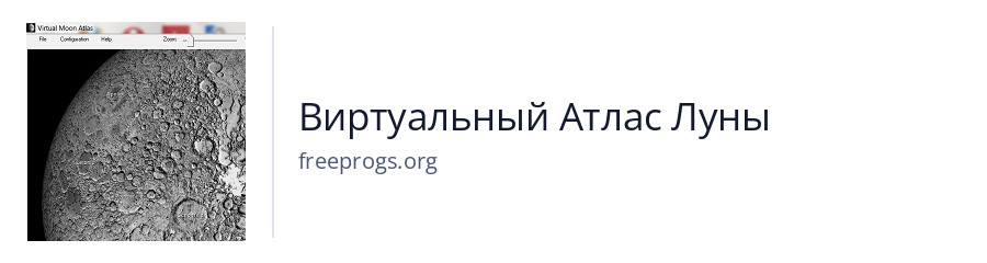Виртуальный Атлас Луны