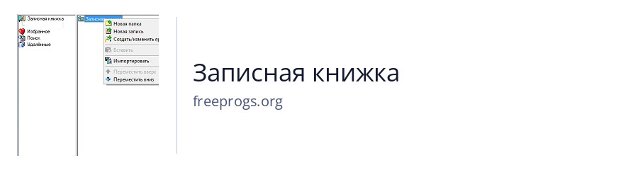 Записная книжка
