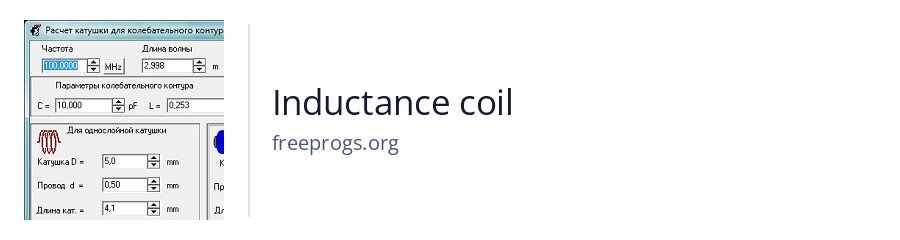 Inductance coil
