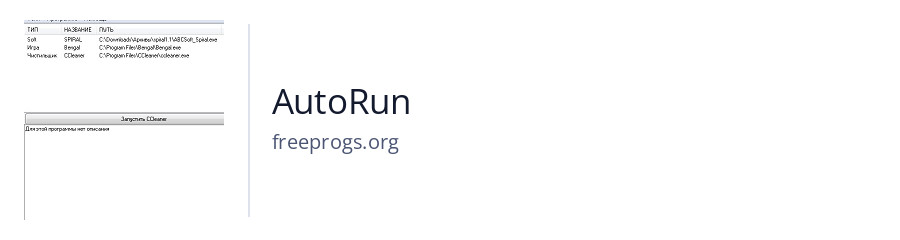 AutoRun