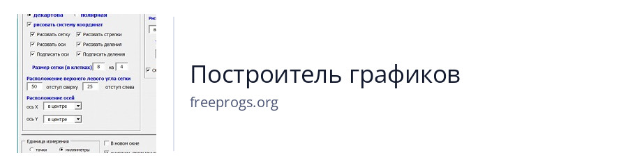 Построитель графиков