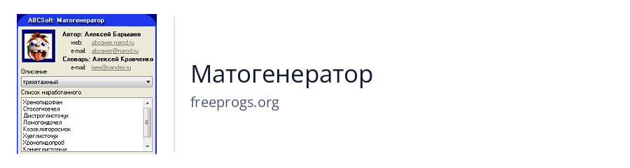 Матогенератор