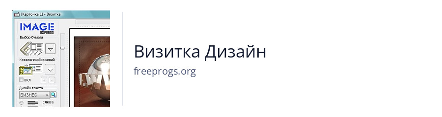 Визитка Дизайн
