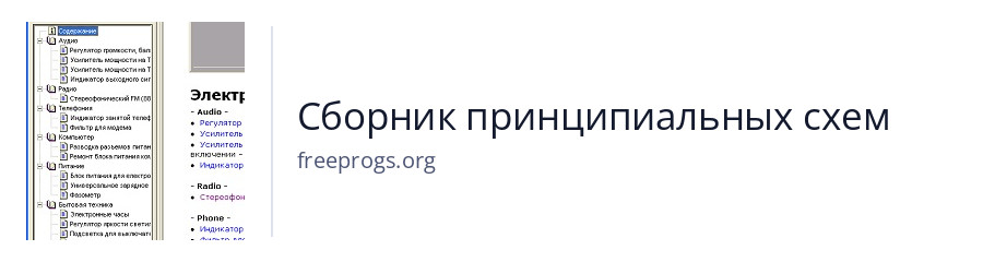 Сборник принципиальных схем