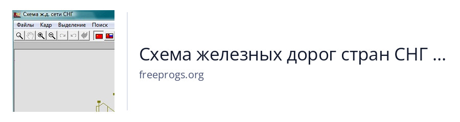 Схема железных дорог стран СНГ и Балтии