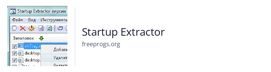 Startup Extractor