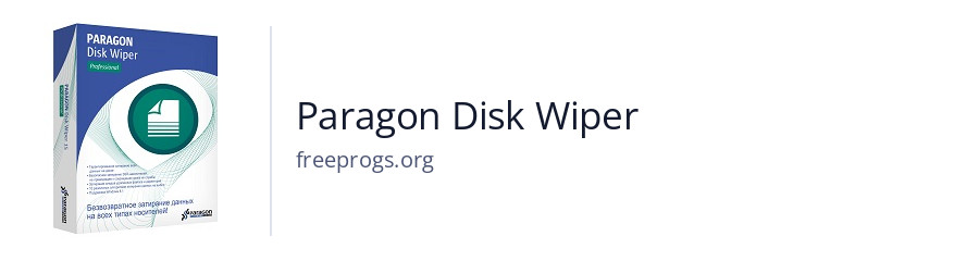 Paragon Disk Wiper