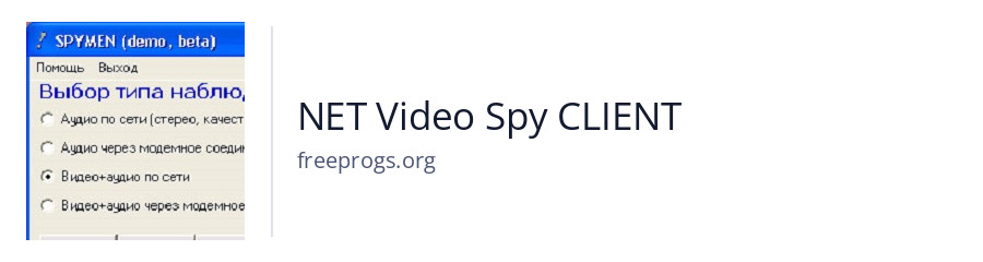 NET Video Spy CLIENT