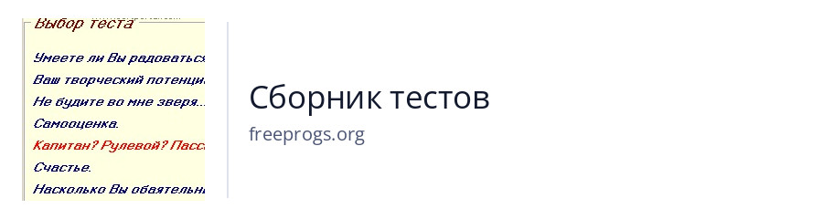 Сборник тестов