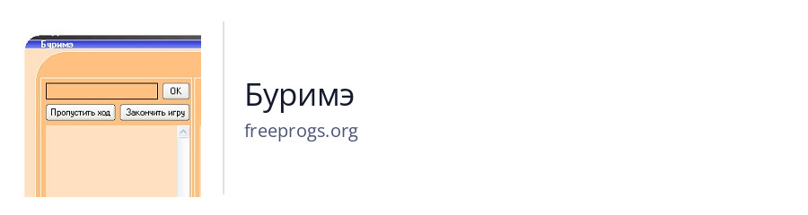 Буримэ