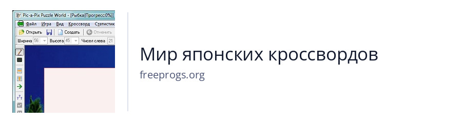 Мир японских кроссвордов