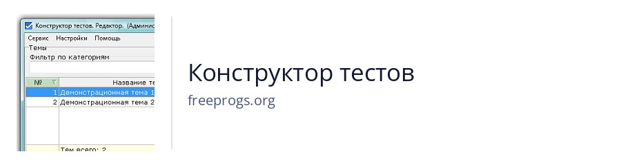 Конструктор тестов
