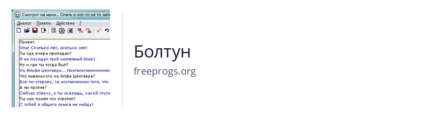 Болтун