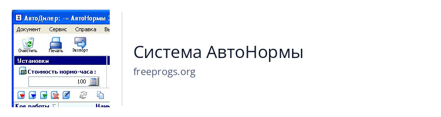 Система АвтоНормы