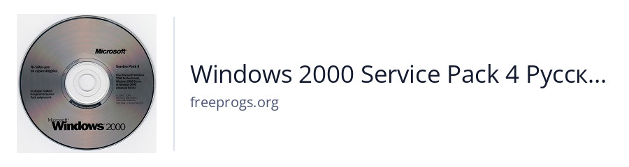 Windows 2000 Service Pack 4 Русский
