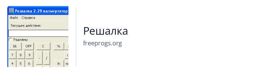 Решалка