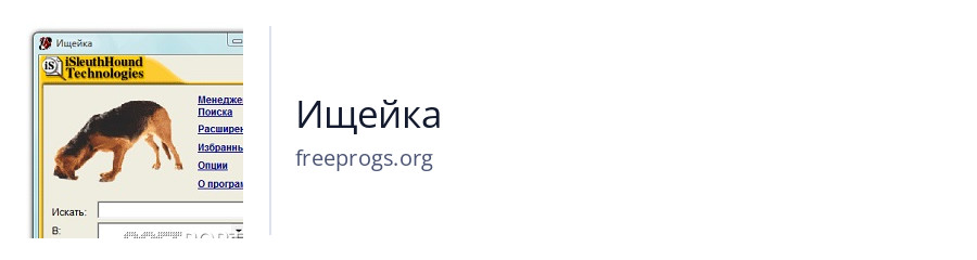 Ищейка