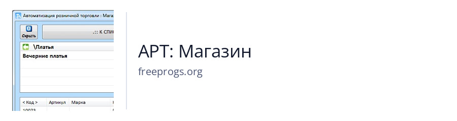 АРТ: Магазин