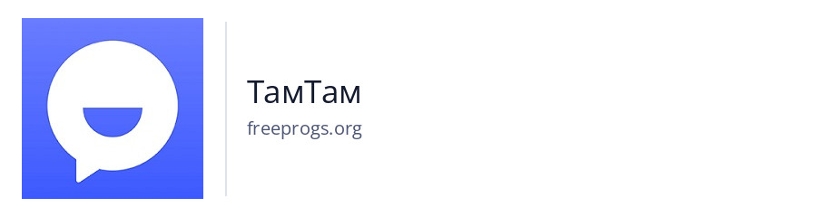 ТамТам