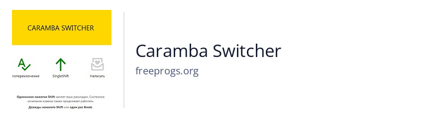 Caramba Switcher