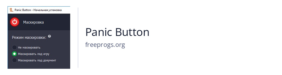 Panic Button