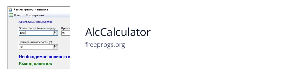 AlcCalculator