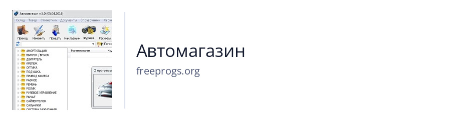 Автомагазин