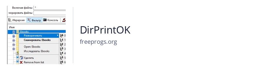 DirPrintOK